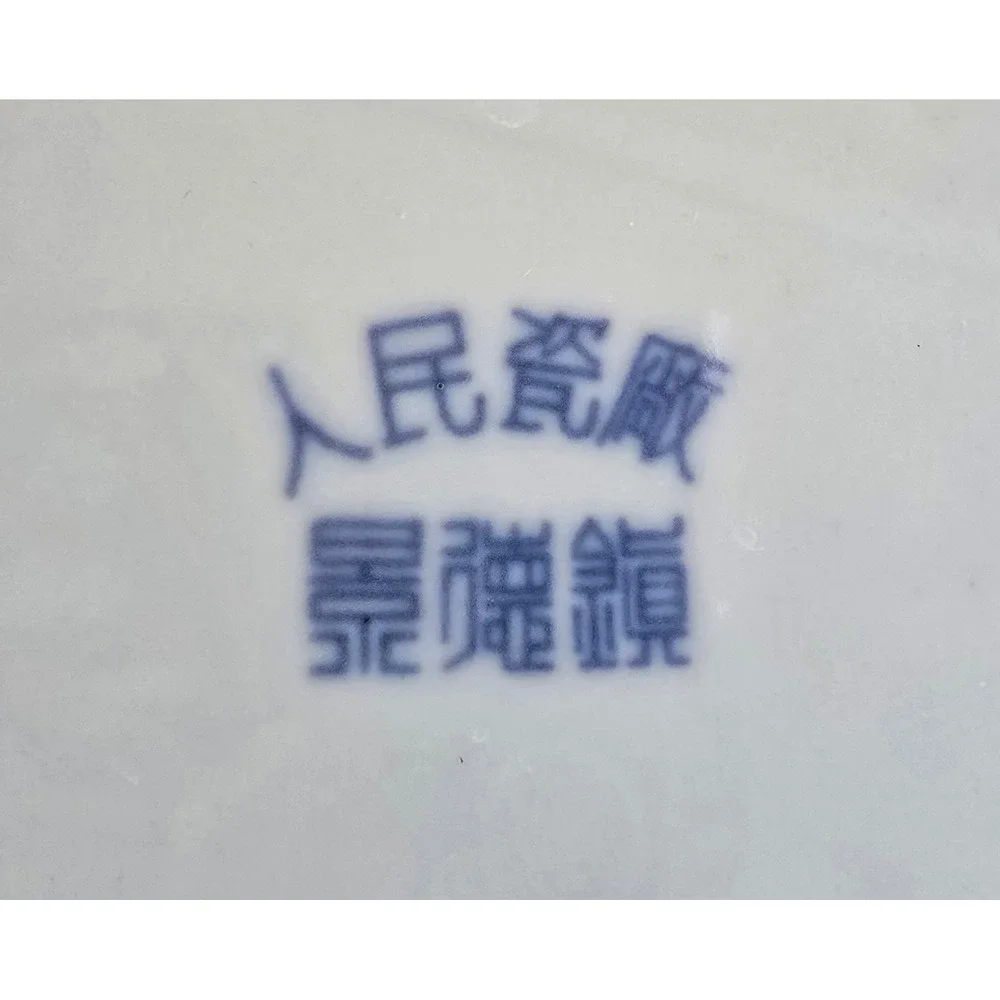 Jingdezhen Renmin Chinese Blue Willow Porcelain Pagoda Landscape Plate 9.75in